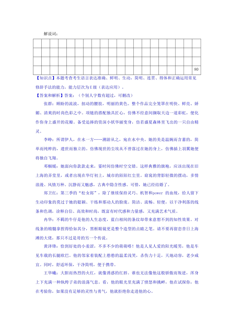 全国高考语文试题汇编（11月份）H单元 修辞_第3页