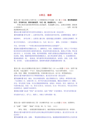 全国高考语文试题汇编（11月份）H单元 修辞