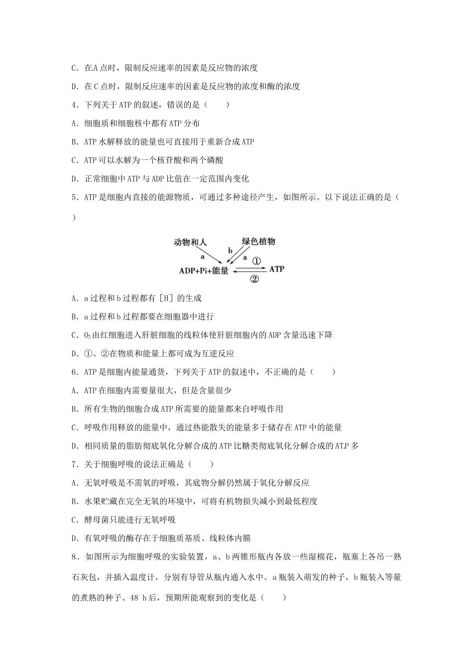 高三生物一轮复习 细胞的代谢单元测试_第2页