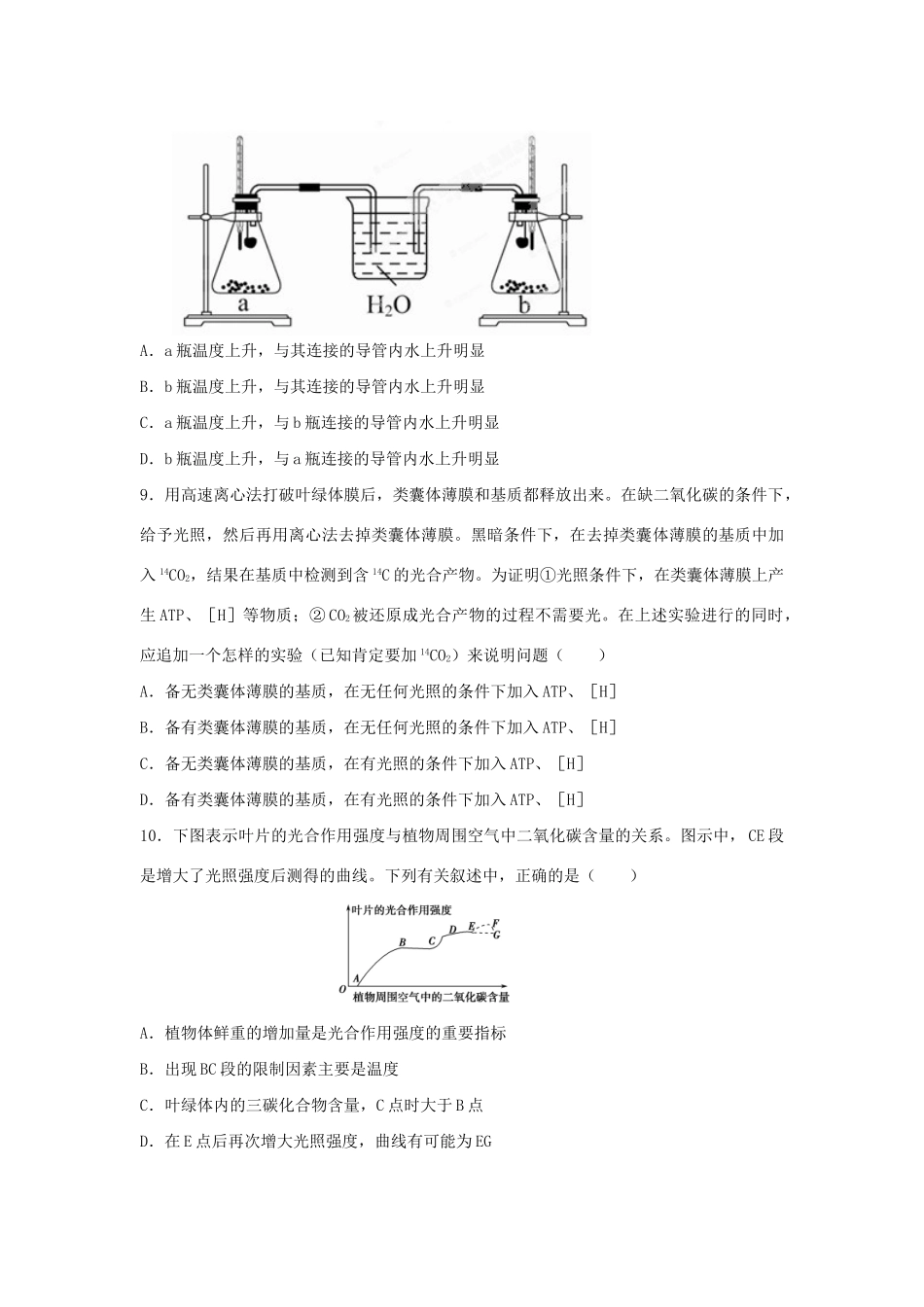 高三生物一轮复习 细胞的代谢单元测试_第3页