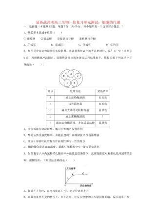 高三生物一轮复习 细胞的代谢单元测试