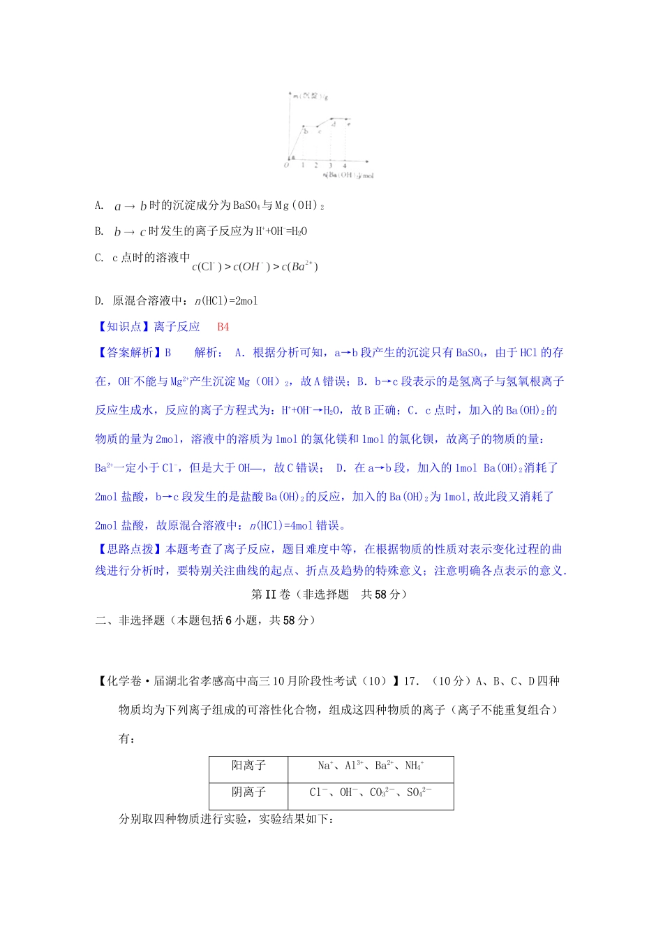 全国高考化学试题汇编月第一期B 化学物质及其变化综合_第2页