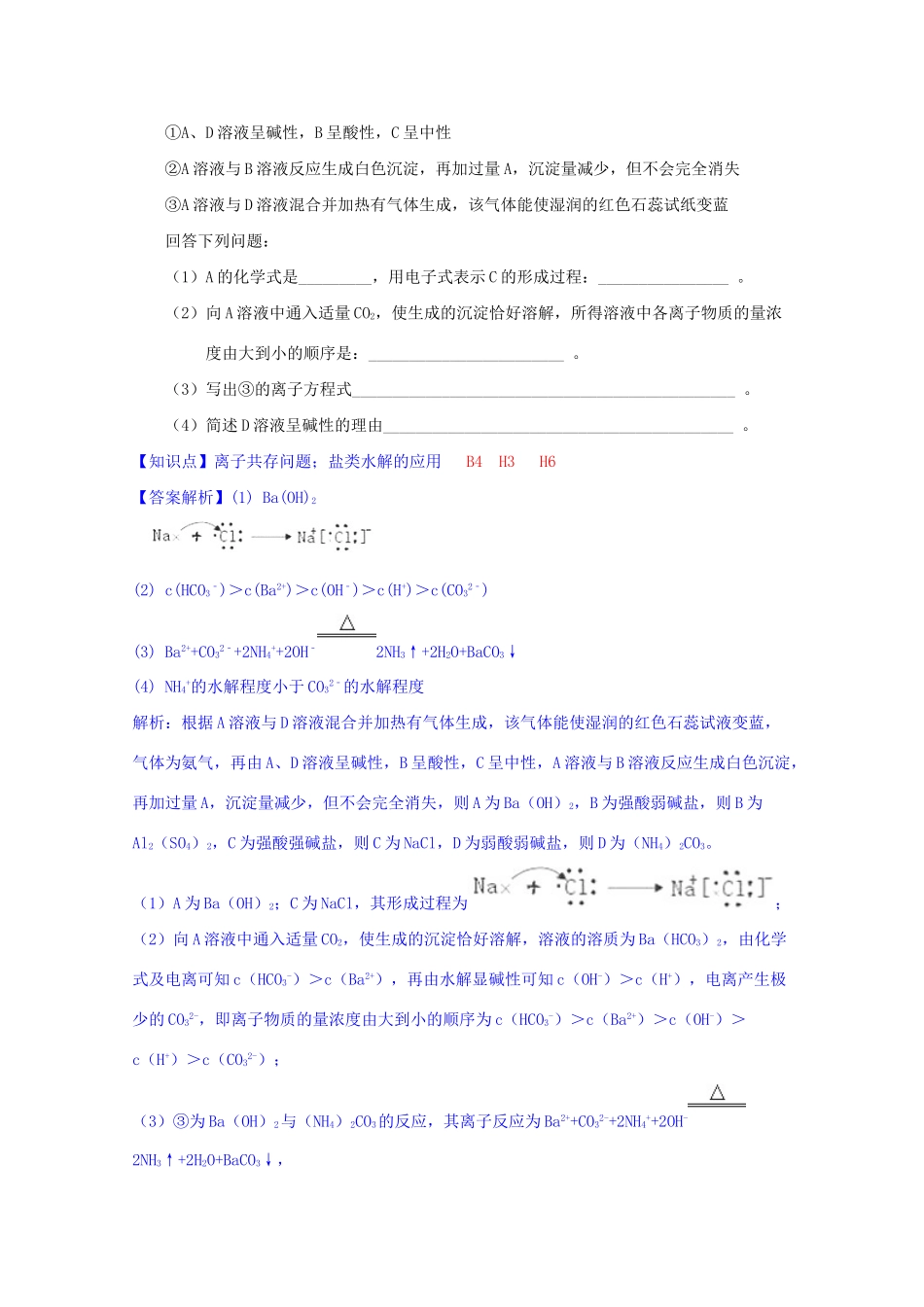 全国高考化学试题汇编月第一期B 化学物质及其变化综合_第3页