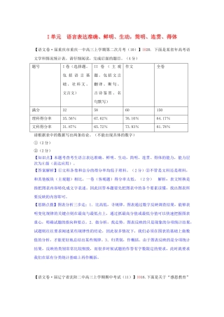 全国高考语文试题汇编（11月份）I单元 语言表达