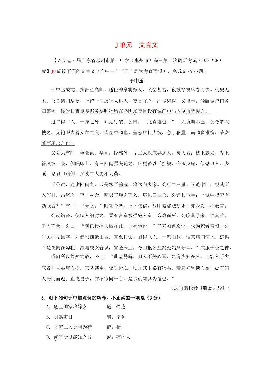 全国高考语文试题汇编（11月份）J单元 文言文_第1页