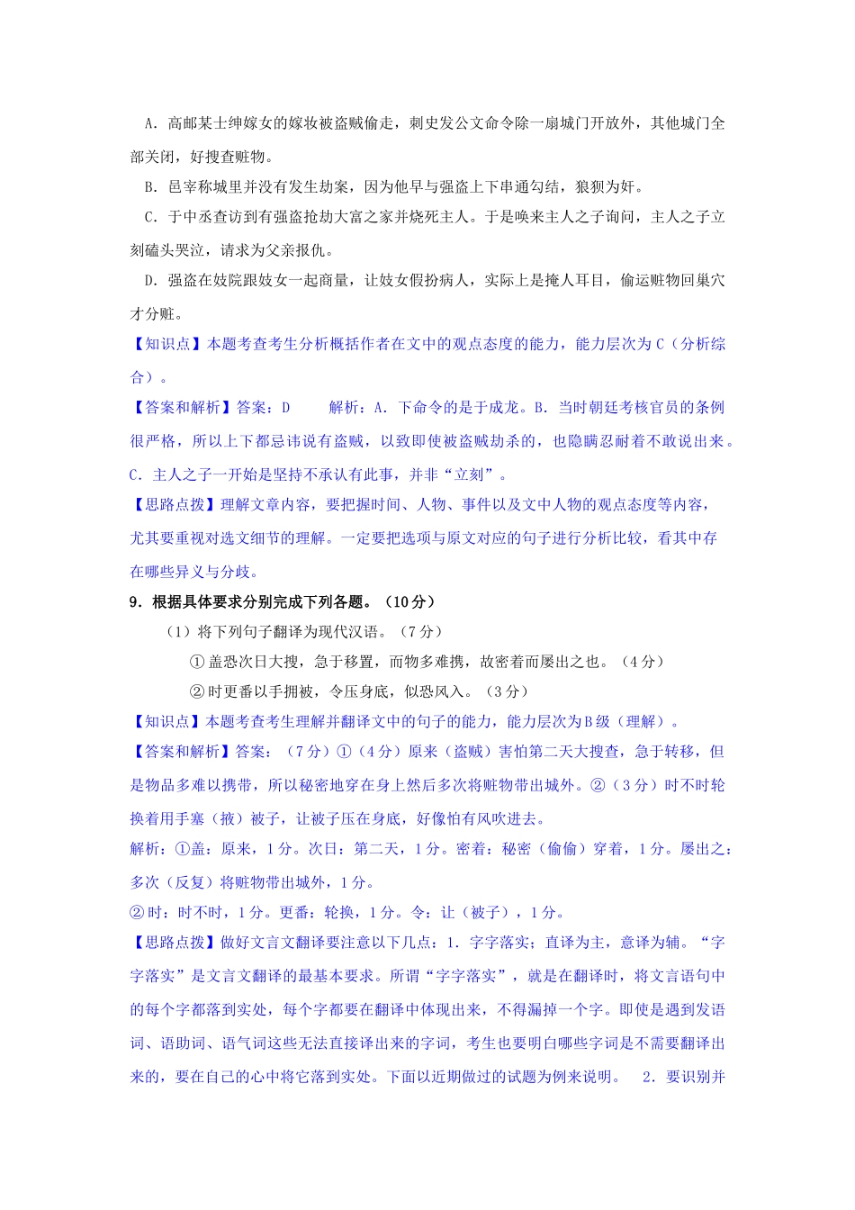 全国高考语文试题汇编（11月份）J单元 文言文_第3页