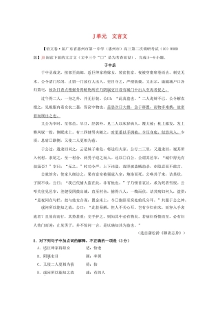 全国高考语文试题汇编（11月份）J单元 文言文