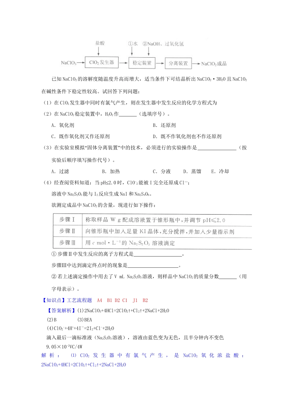 全国高考化学试题汇编月第一期B 离子反应与离子方程式_第3页