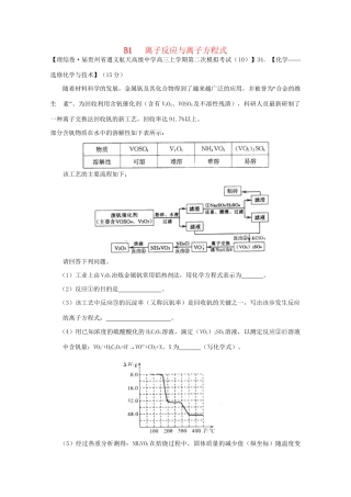 全国高考化学试题汇编月第一期B 离子反应与离子方程式