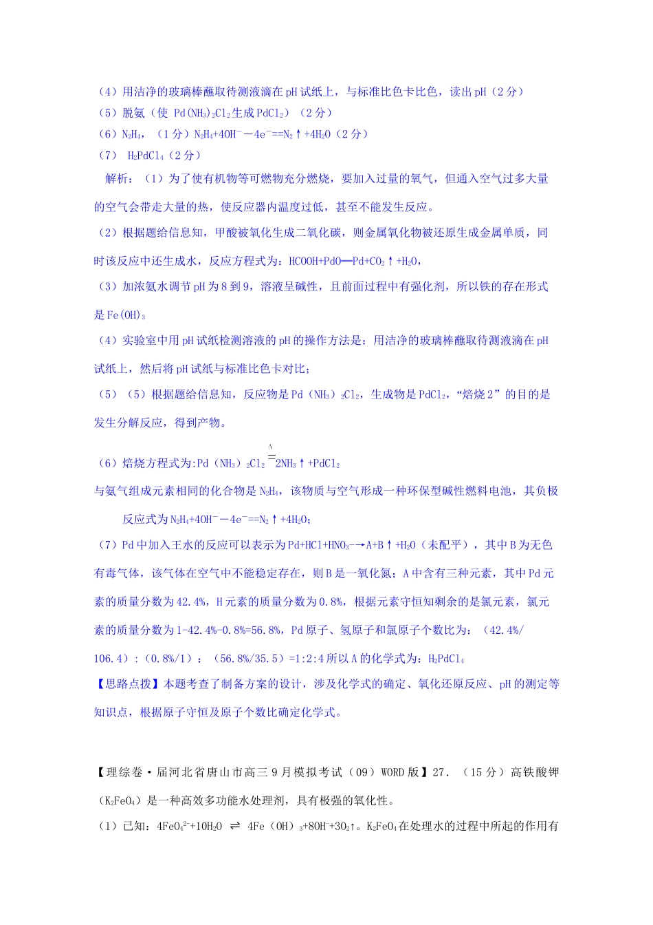 全国高考化学试题汇编月第一期B 氧化还原反应的规律及其应用_第2页