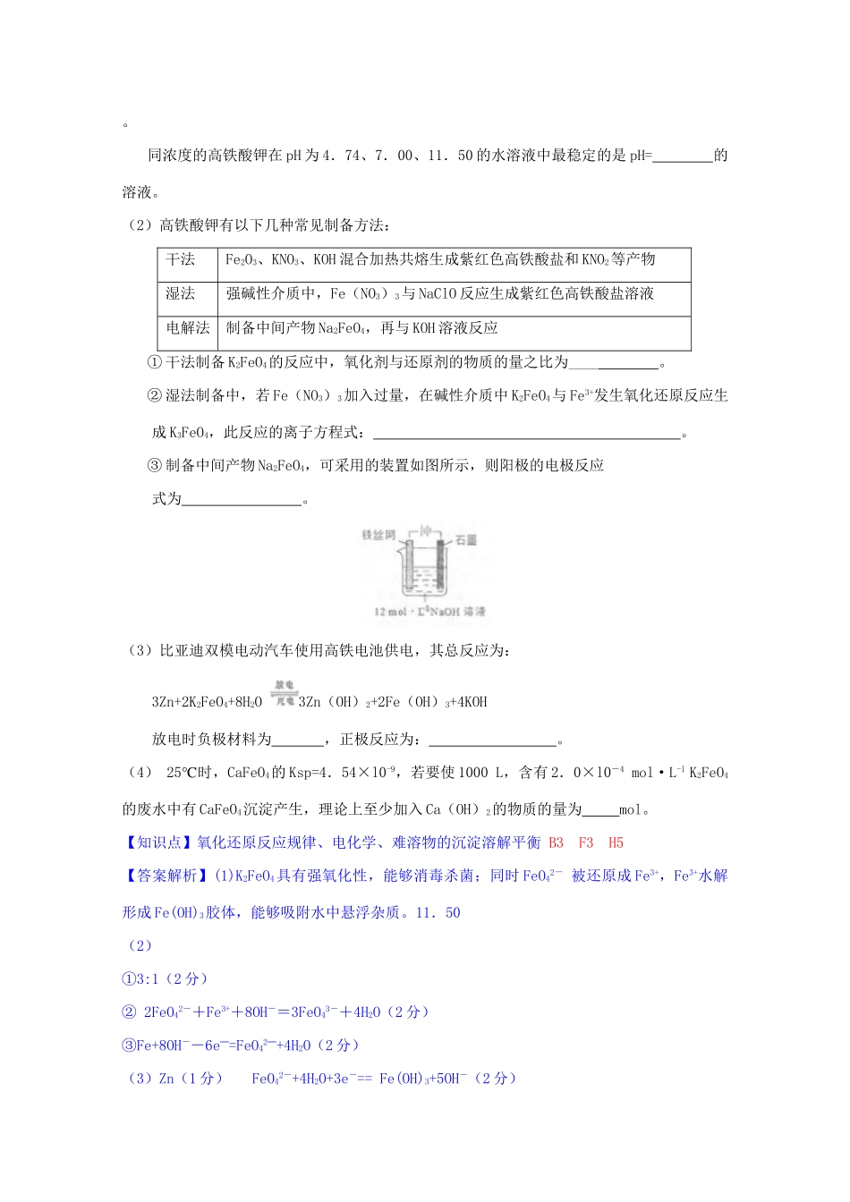 全国高考化学试题汇编月第一期B 氧化还原反应的规律及其应用_第3页