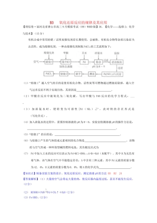 全国高考化学试题汇编月第一期B 氧化还原反应的规律及其应用