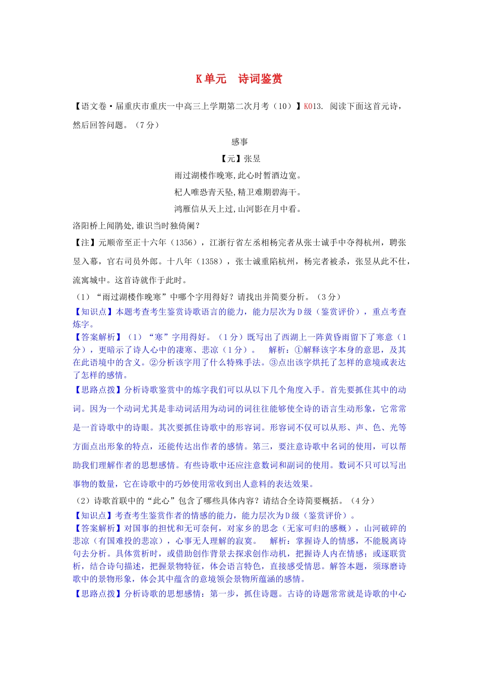 全国高考语文试题汇编（11月份）K单元 诗词赏析_第1页