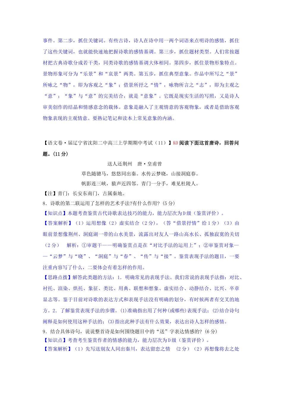 全国高考语文试题汇编（11月份）K单元 诗词赏析_第2页