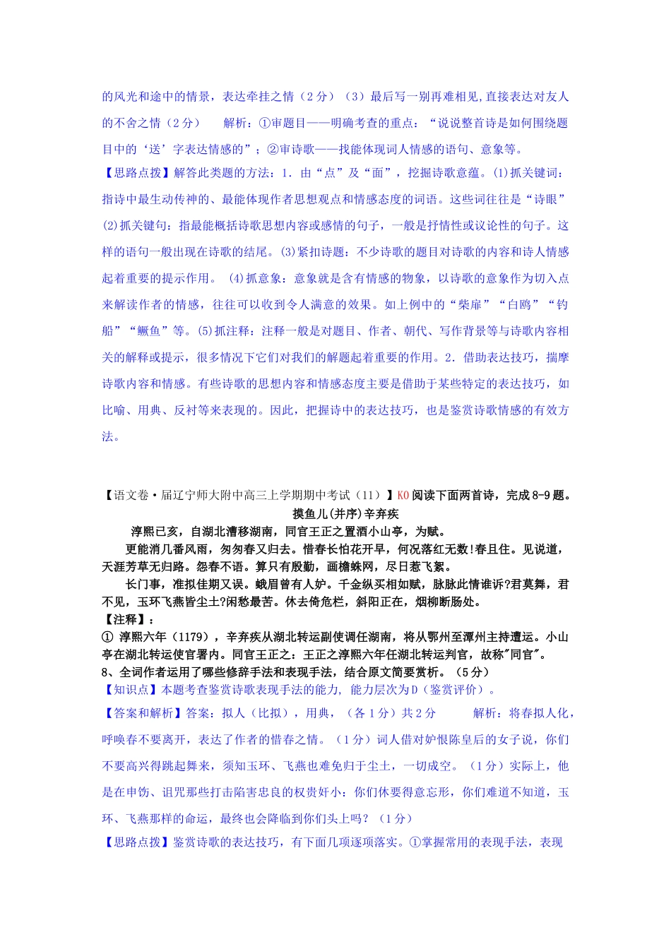 全国高考语文试题汇编（11月份）K单元 诗词赏析_第3页