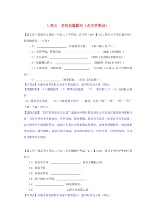 全国高考语文试题汇编（11月份）L单元 文学常识