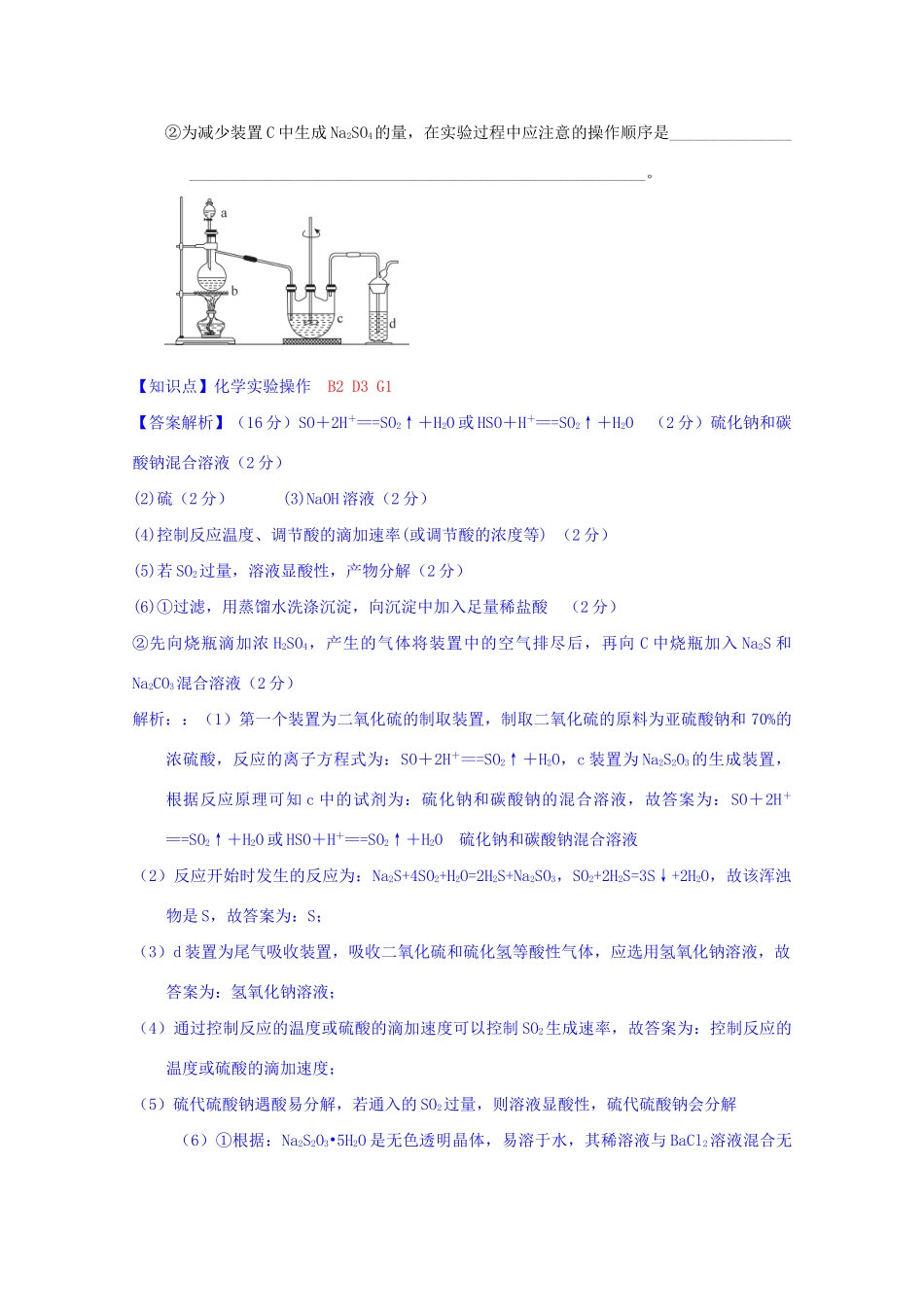 全国高考化学试题汇编月第一期B 氧化还原反应概念_第3页