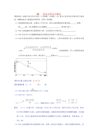全国高考化学试题汇编月第一期B 氧化还原反应概念
