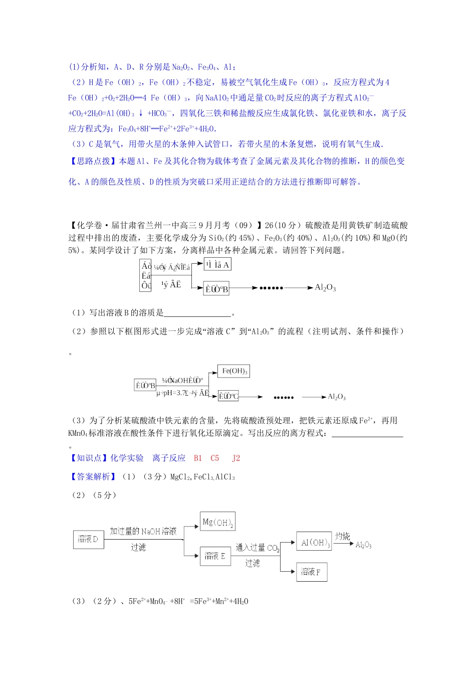 全国高考化学试题汇编月第一期C 金属及其化合物综合_第2页
