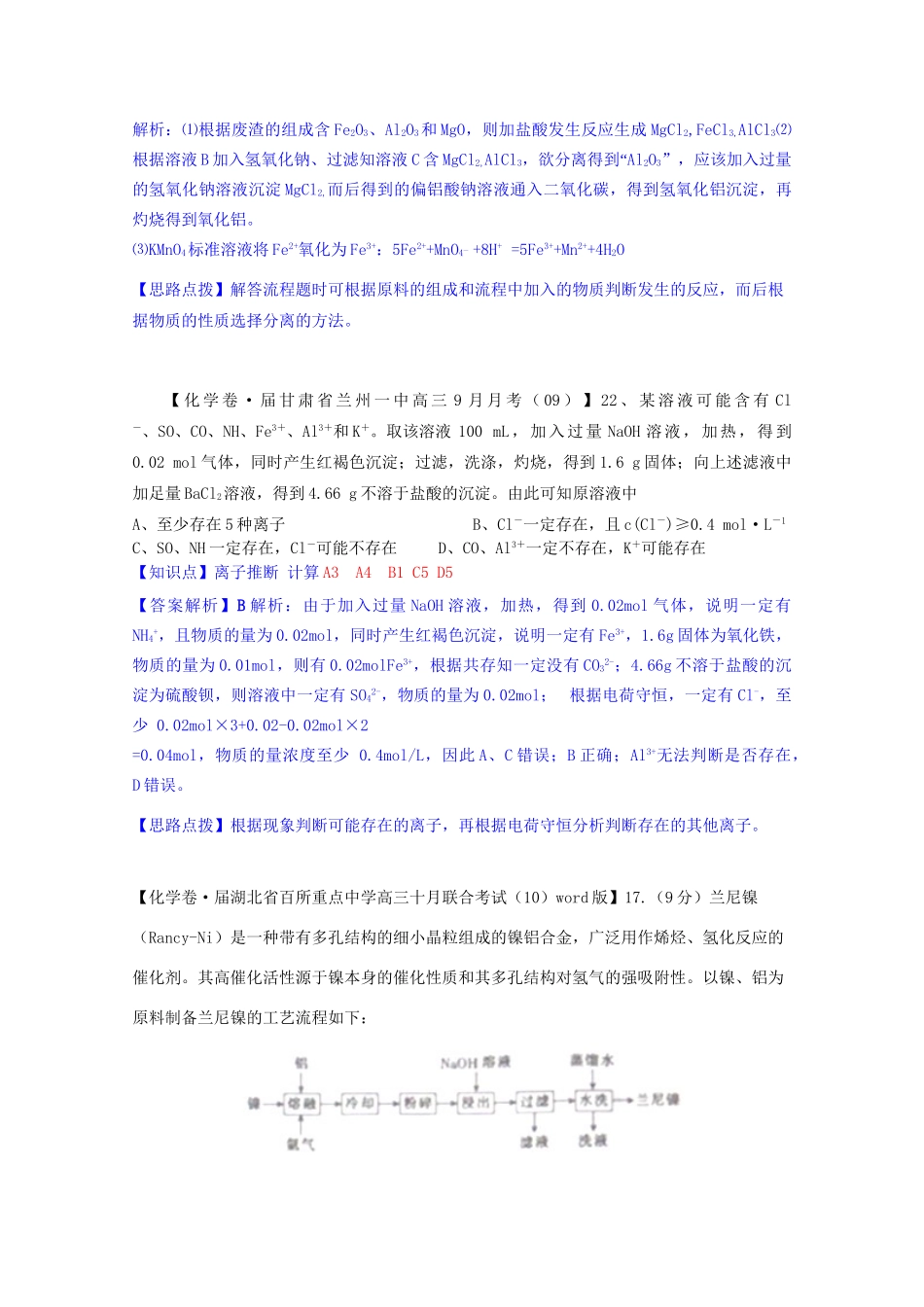 全国高考化学试题汇编月第一期C 金属及其化合物综合_第3页