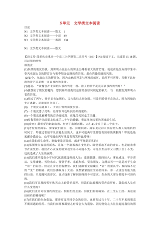 全国高考语文试题汇编（11月份）N单元 文学类文本阅读