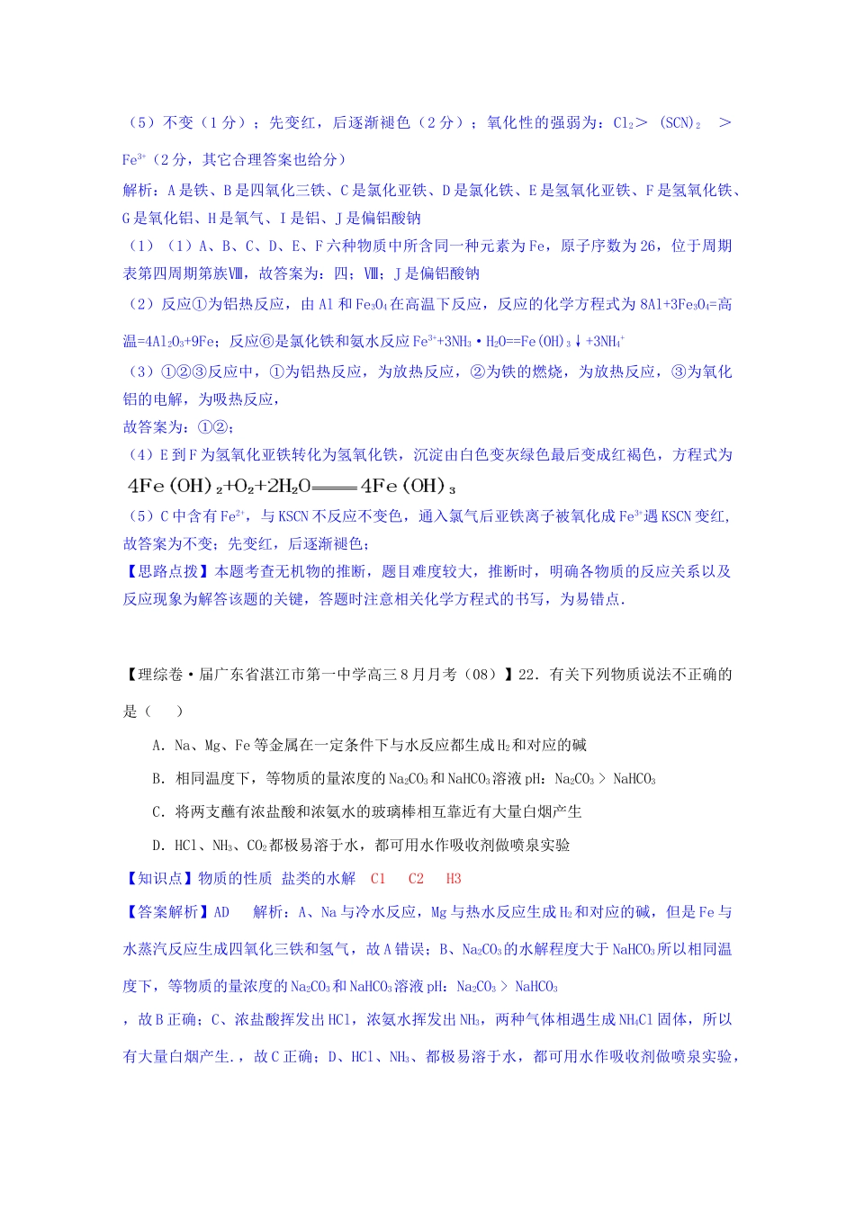 全国高考化学试题汇编月第一期C 镁、铝及其化合物_第2页
