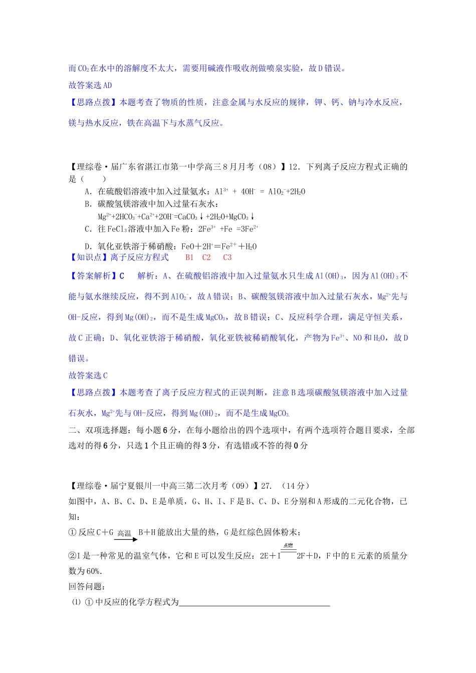 全国高考化学试题汇编月第一期C 镁、铝及其化合物_第3页