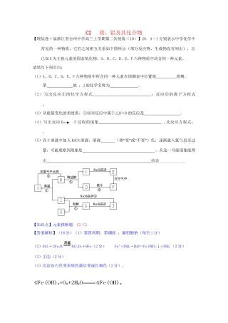 全国高考化学试题汇编月第一期C 镁、铝及其化合物