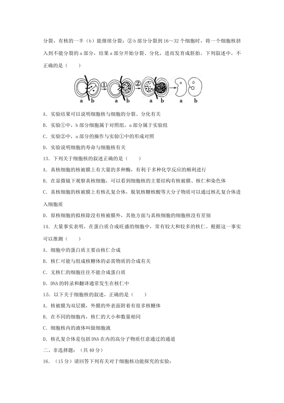高三生物一轮复习 细胞核单元测试_第3页