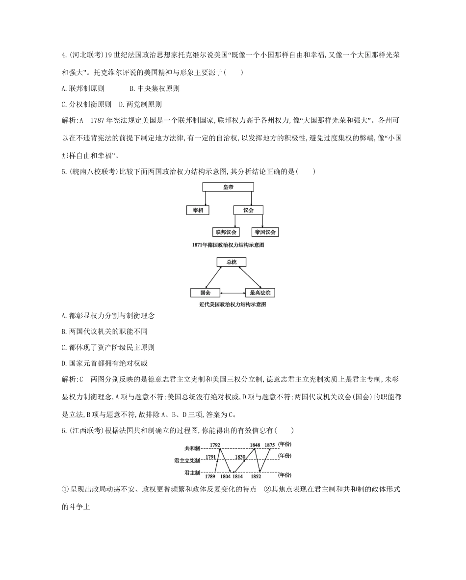 学高中历史 专题19 总模块检测试题（含解析） 人民必修1_第2页