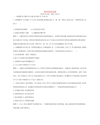 学高中历史 专题19 总模块检测试题（含解析） 人民必修1