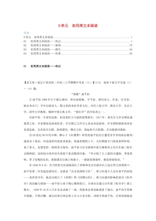 全国高考语文试题汇编（11月份）O单元 实用类文本阅读