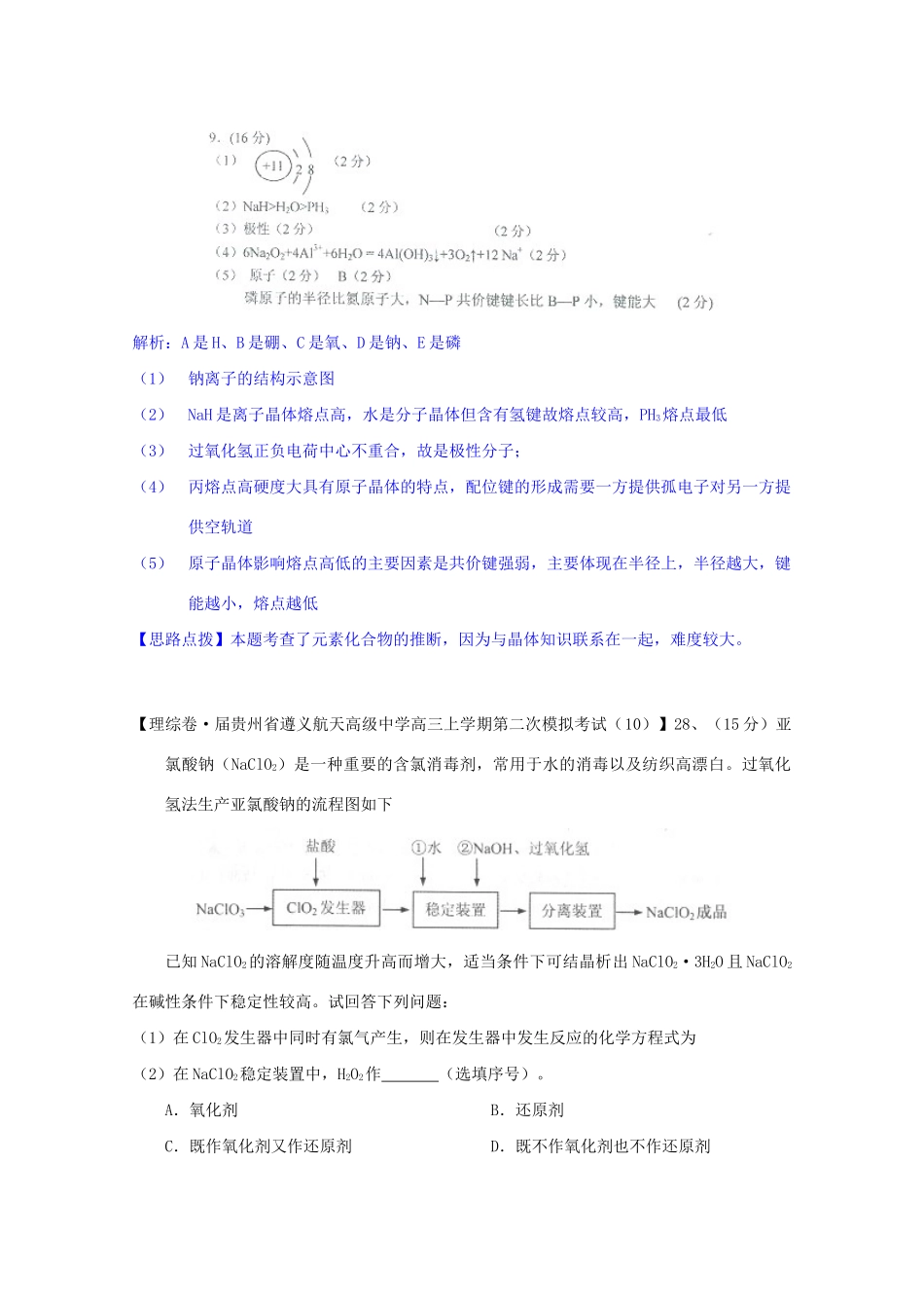 全国高考化学试题汇编月第一期C 钠及其化合物_第2页