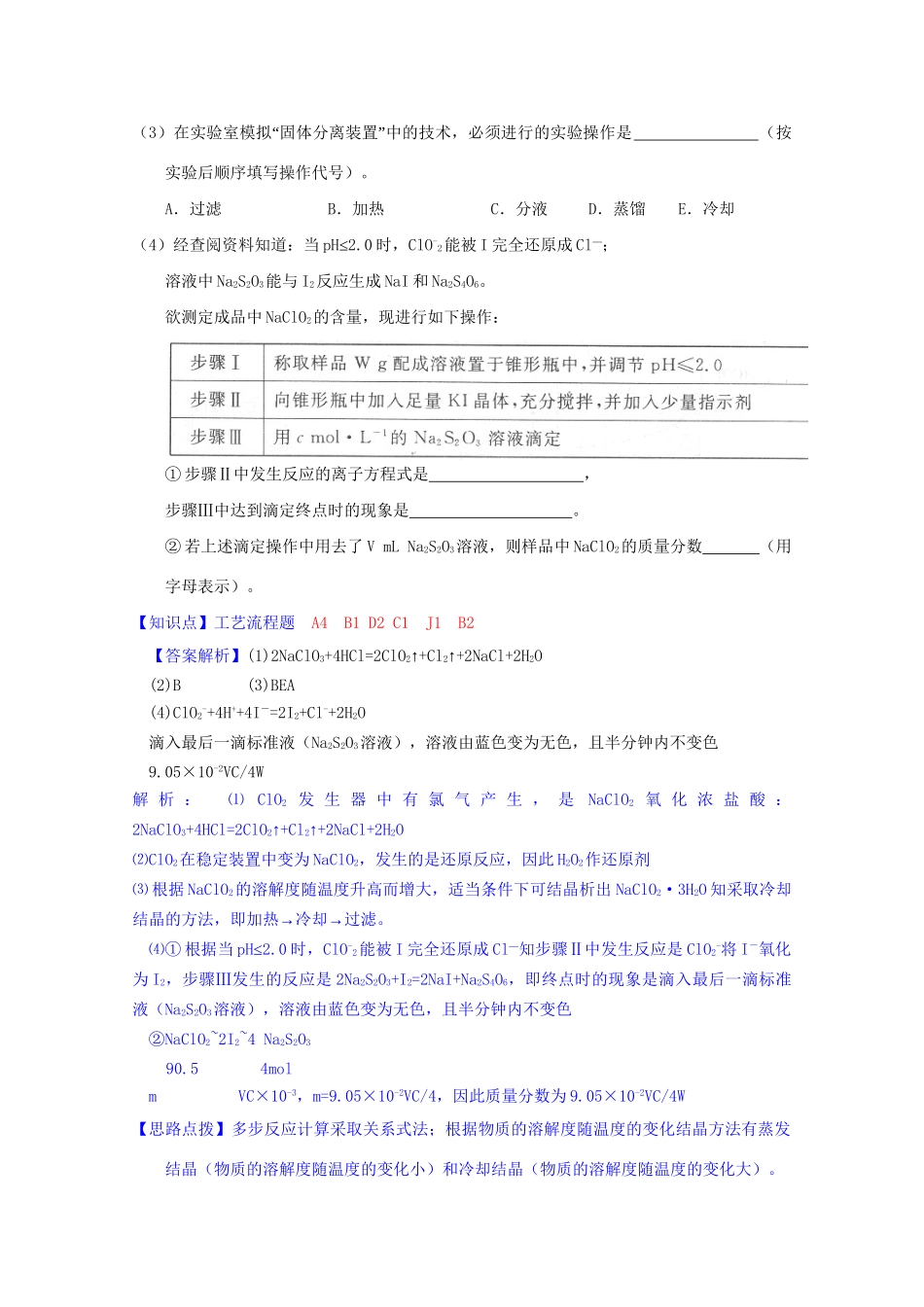 全国高考化学试题汇编月第一期C 钠及其化合物_第3页