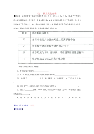 全国高考化学试题汇编月第一期C 钠及其化合物