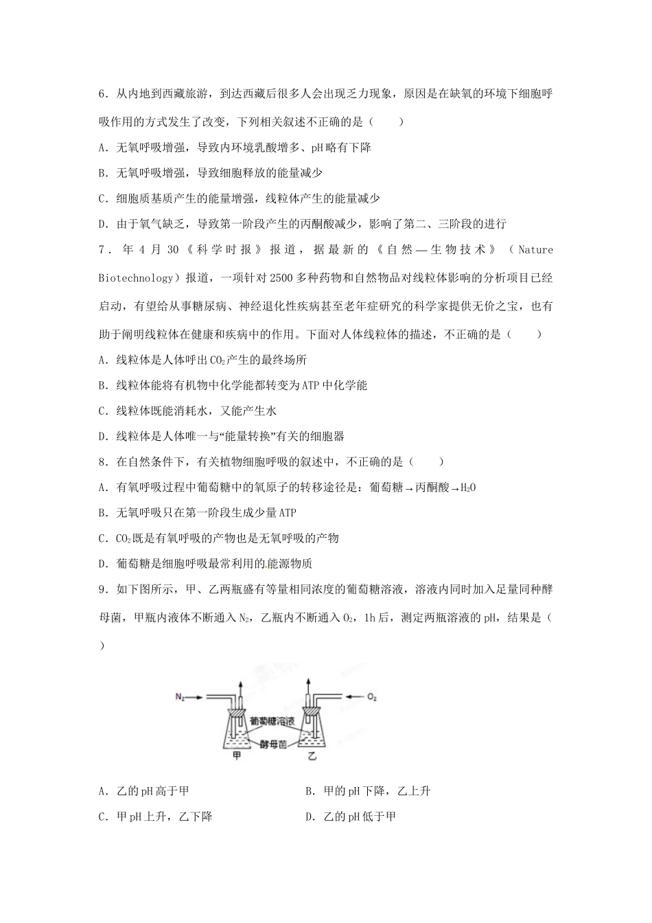 高三生物一轮复习 细胞呼吸（1）单元测试_第2页