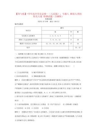 学高中历史 专题八 解放人类的阳光大道 检测试题（含解析） 人民必修1