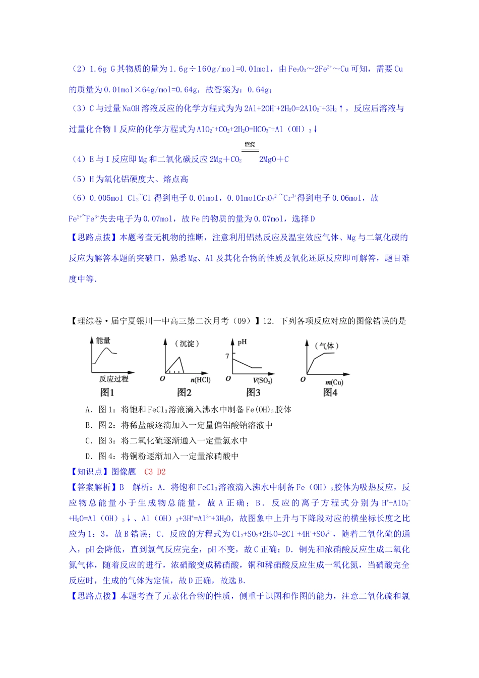 全国高考化学试题汇编月第一期C 铁、铜及其化合物_第2页