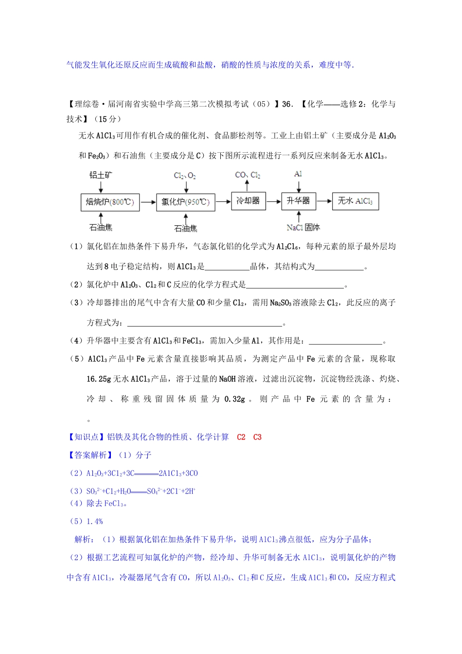 全国高考化学试题汇编月第一期C 铁、铜及其化合物_第3页