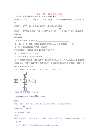 全国高考化学试题汇编月第一期C 铁、铜及其化合物