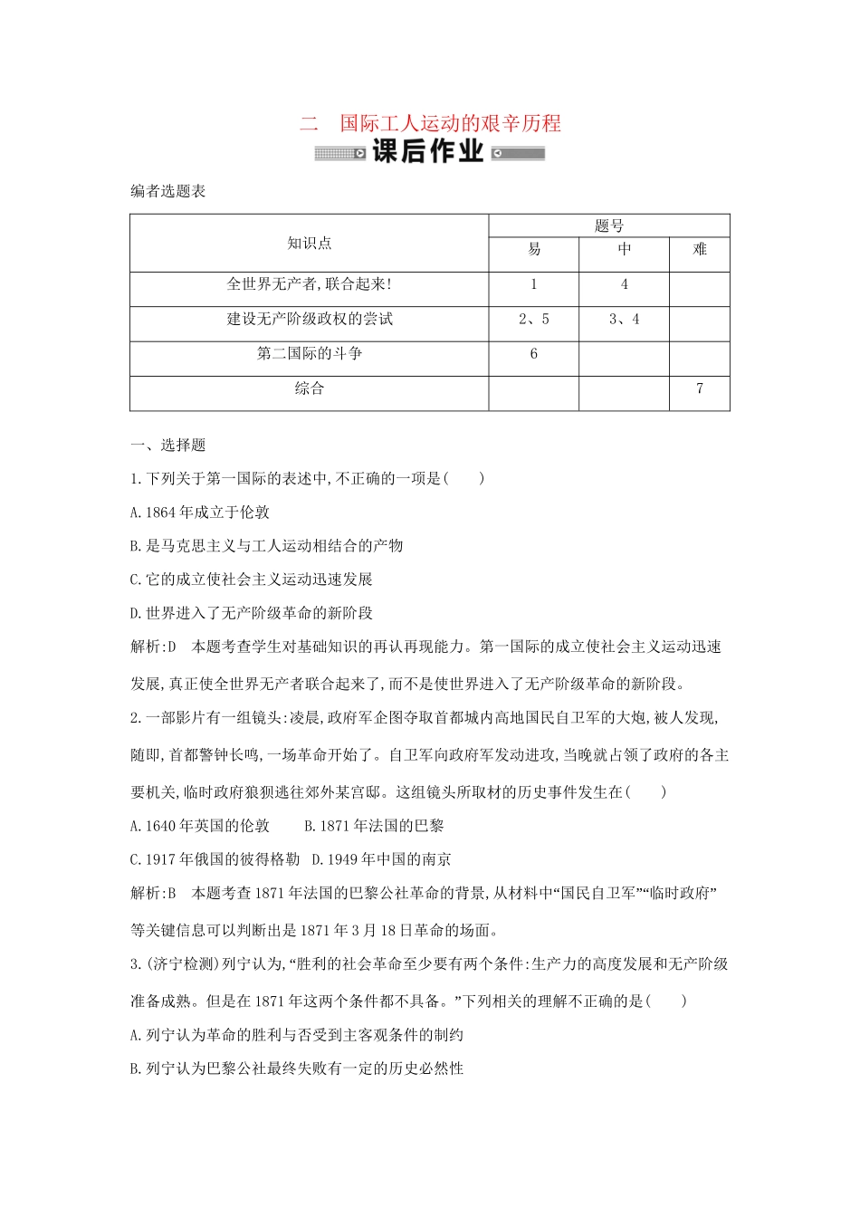 学高中历史 专题二 国际工人运动的艰辛历程课后作业 人民必修1_第1页