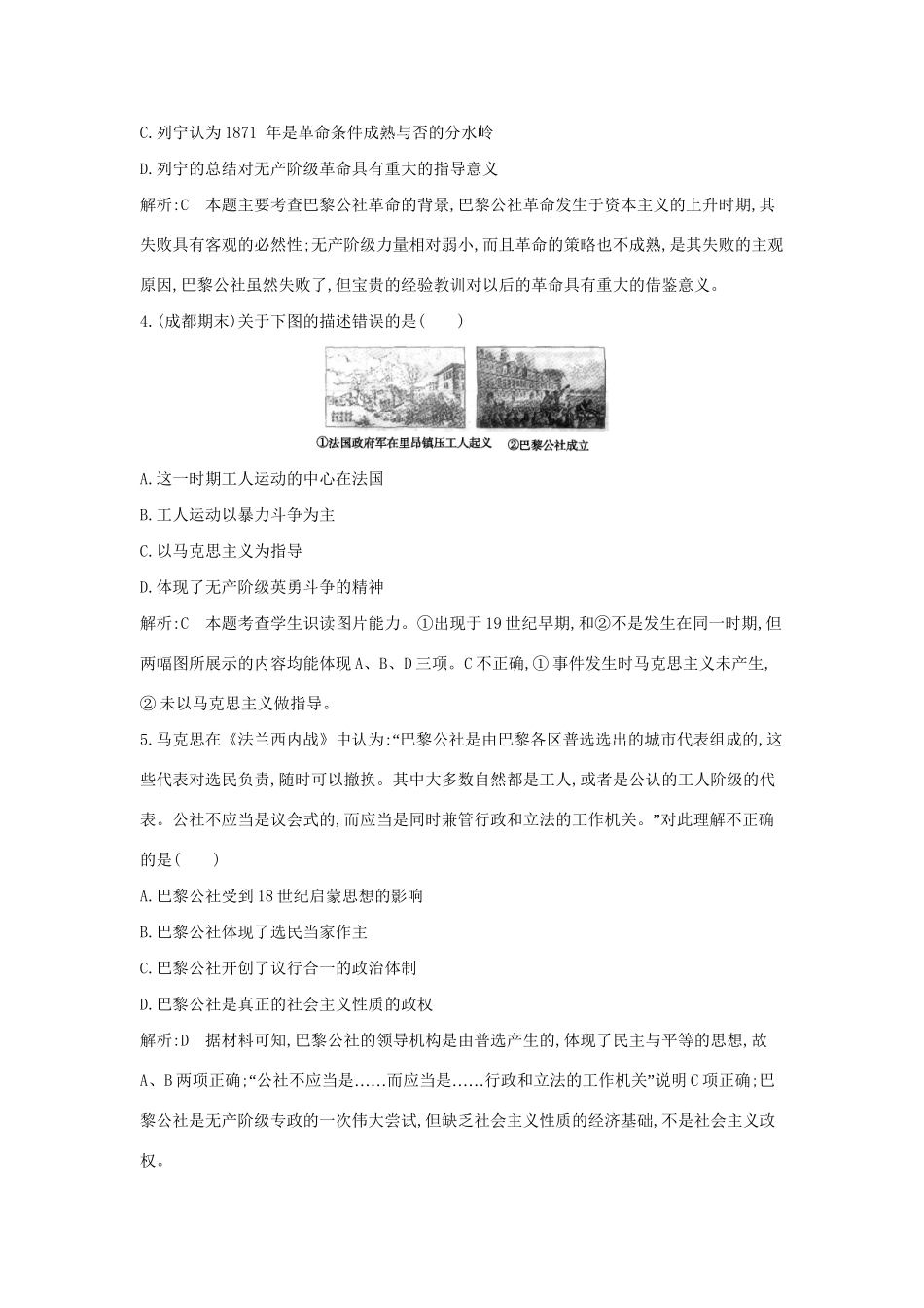 学高中历史 专题二 国际工人运动的艰辛历程课后作业 人民必修1_第2页