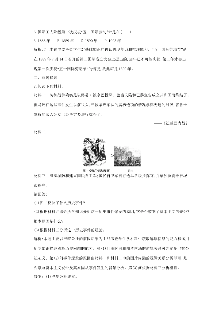 学高中历史 专题二 国际工人运动的艰辛历程课后作业 人民必修1_第3页