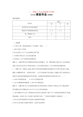 学高中历史 专题二 国际工人运动的艰辛历程课后作业 人民必修1