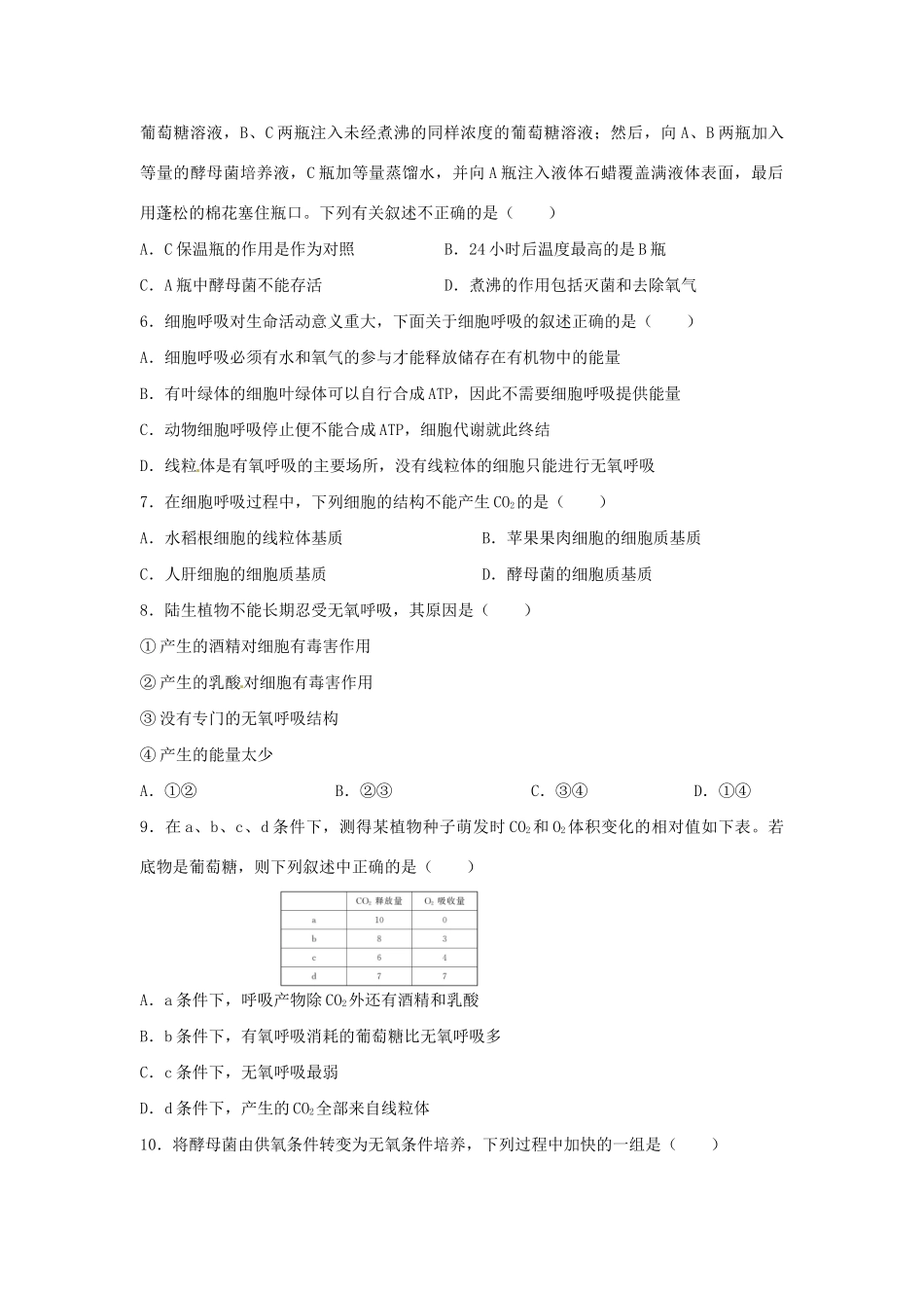 高三生物一轮复习 细胞呼吸（2）单元测试_第2页
