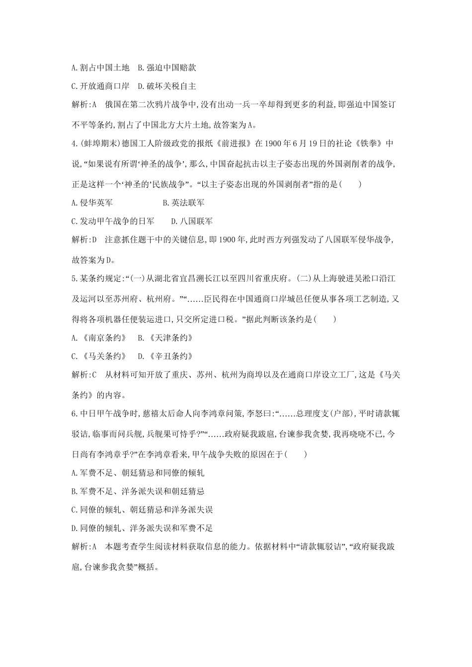 学高中历史 专题二 近代中国维护国家主权的斗争 检测试题（含解析） 人民必修1_第2页