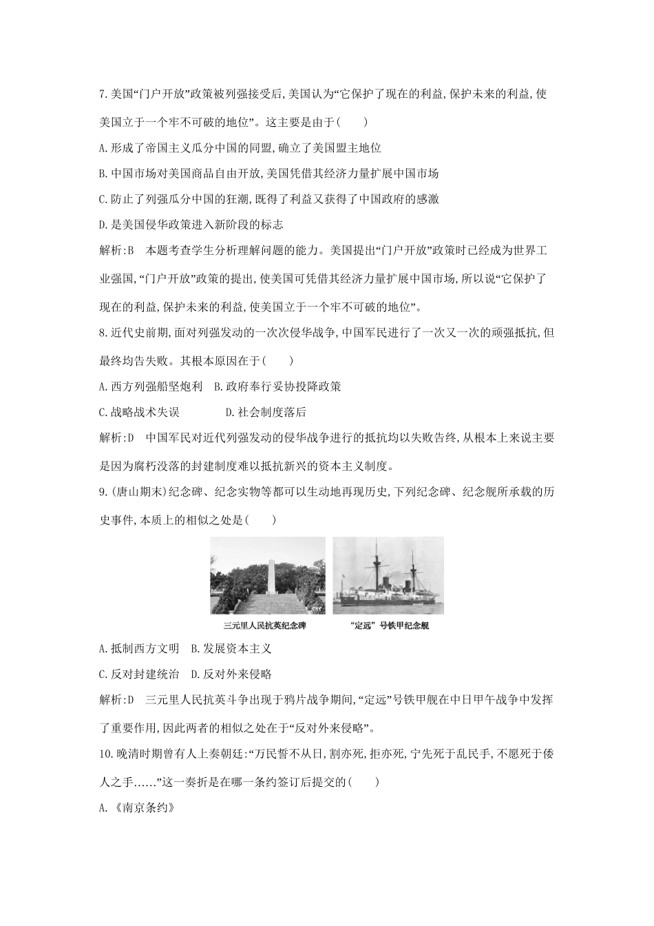 学高中历史 专题二 近代中国维护国家主权的斗争 检测试题（含解析） 人民必修1_第3页