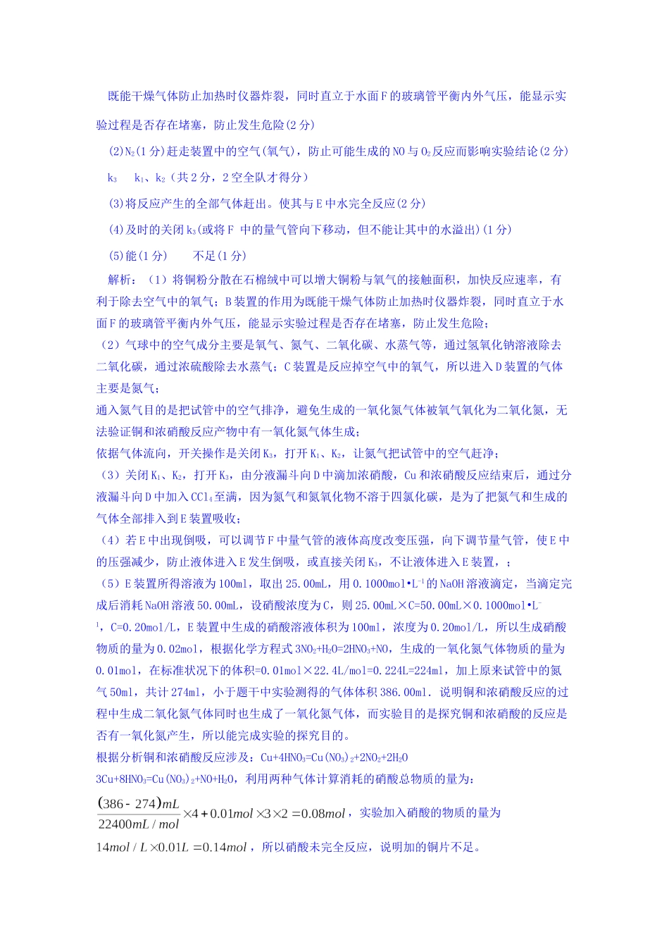 全国高考化学试题汇编月第一期D 氮及其化合物氮、磷及其化合物_第2页