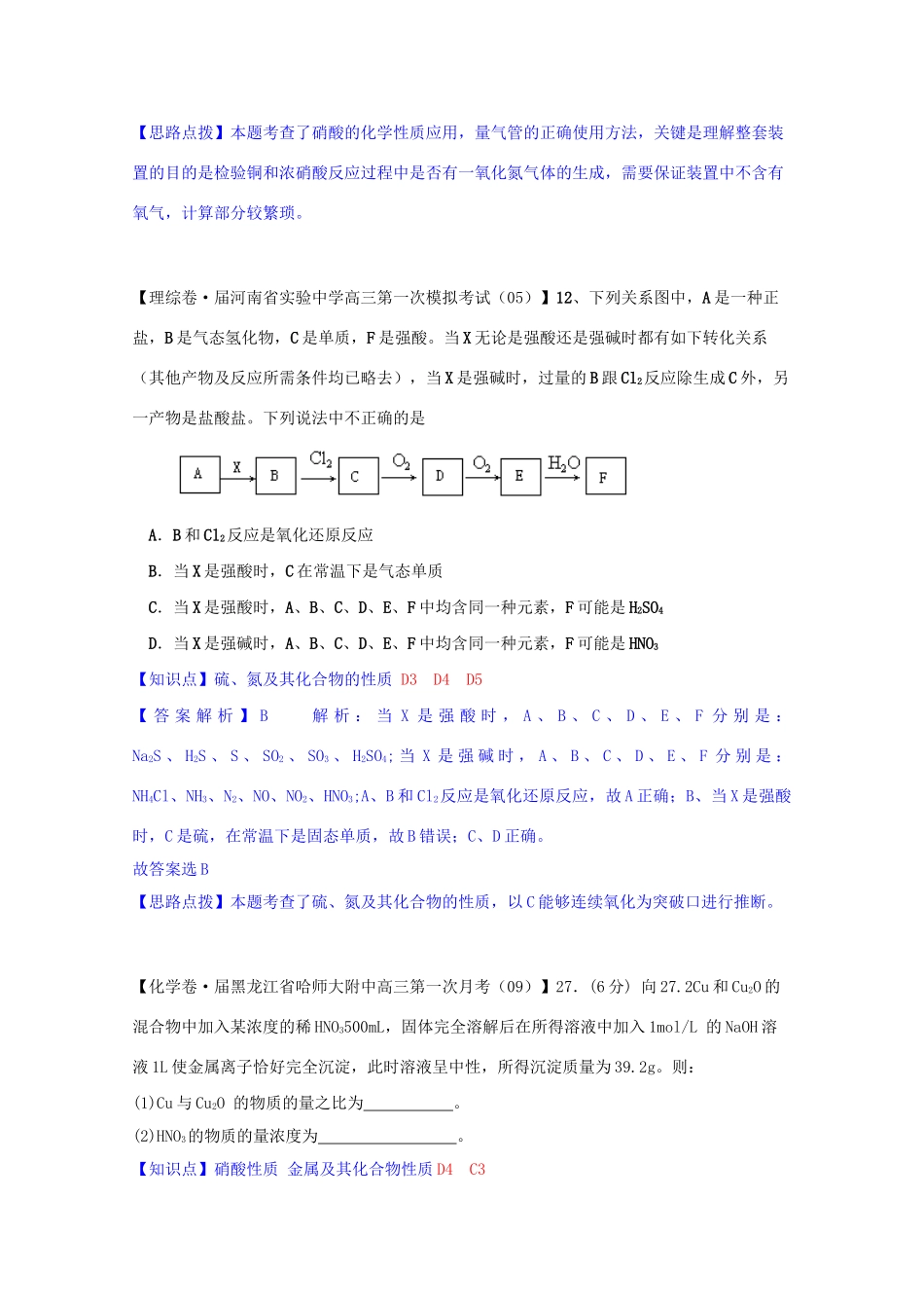 全国高考化学试题汇编月第一期D 氮及其化合物氮、磷及其化合物_第3页