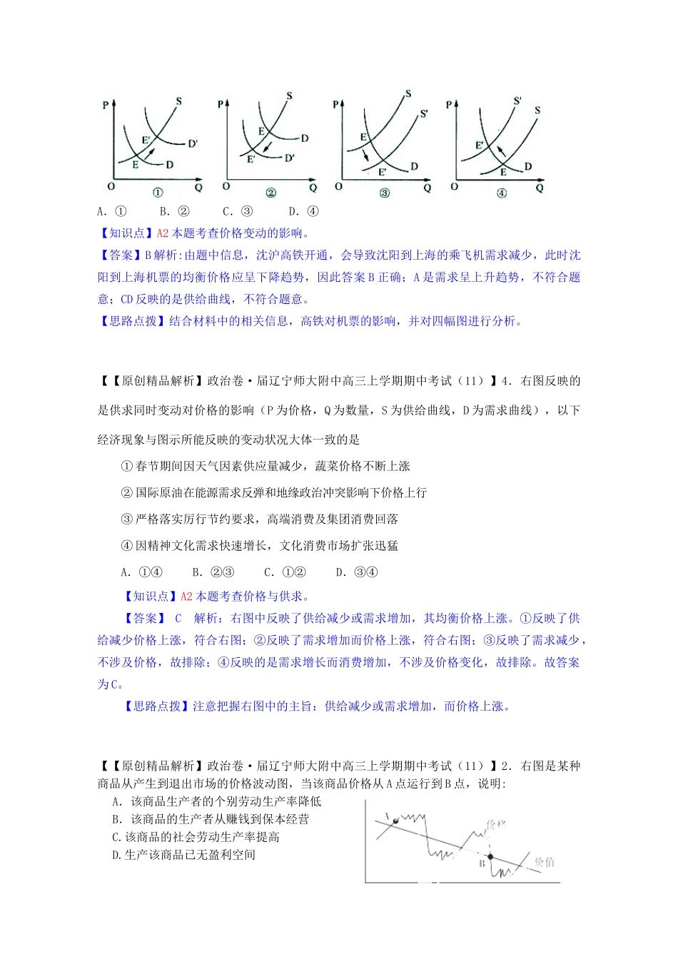全国高考政治试题汇编（11月 第二期）A1神奇的货币_第3页